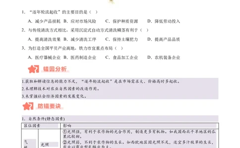 专题08农业易错提分（3大易错点）（原卷版）_2025年新高考资料_二轮复习_2025年高三地理高考二轮复习专项提升（新高考通用）3405802_易错专练