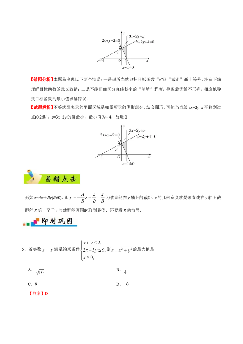 专题07不等式-备战2019年高考数学（理）之纠错笔记系列（原卷版）_02高考数学_新高考复习资料_2022年新高考资料_2022年一轮复习各版本_1.新高考2022年高考数学一轮复习_原卷版