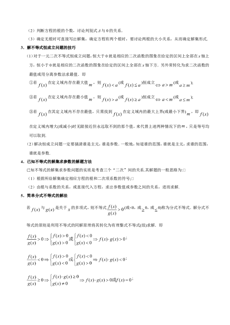专题07不等式-备战2019年高考数学（理）之纠错笔记系列（原卷版）_02高考数学_新高考复习资料_2022年新高考资料_2022年一轮复习各版本_1.新高考2022年高考数学一轮复习_原卷版