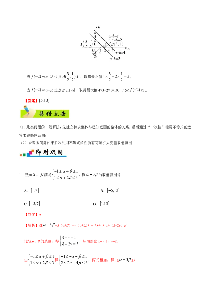 专题07不等式-备战2019年高考数学（理）之纠错笔记系列（原卷版）_02高考数学_新高考复习资料_2022年新高考资料_2022年一轮复习各版本_1.新高考2022年高考数学一轮复习_原卷版