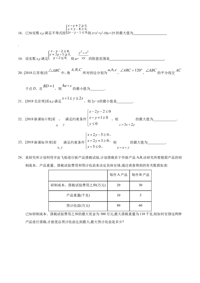 专题07不等式-备战2019年高考数学（理）之纠错笔记系列（原卷版）_02高考数学_新高考复习资料_2022年新高考资料_2022年一轮复习各版本_1.新高考2022年高考数学一轮复习_原卷版