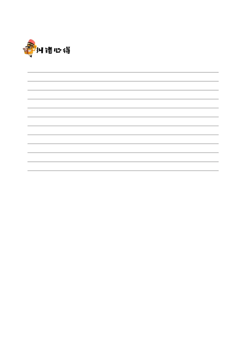 专题07不等式-备战2019年高考数学（理）之纠错笔记系列（原卷版）_02高考数学_新高考复习资料_2022年新高考资料_2022年一轮复习各版本_1.新高考2022年高考数学一轮复习_原卷版