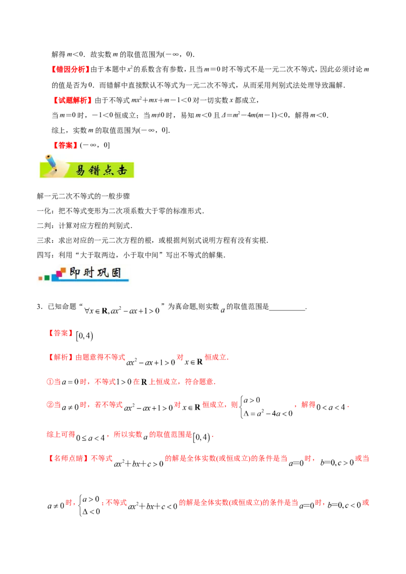 专题07不等式-备战2019年高考数学（理）之纠错笔记系列（原卷版）_02高考数学_新高考复习资料_2022年新高考资料_2022年一轮复习各版本_1.新高考2022年高考数学一轮复习_原卷版