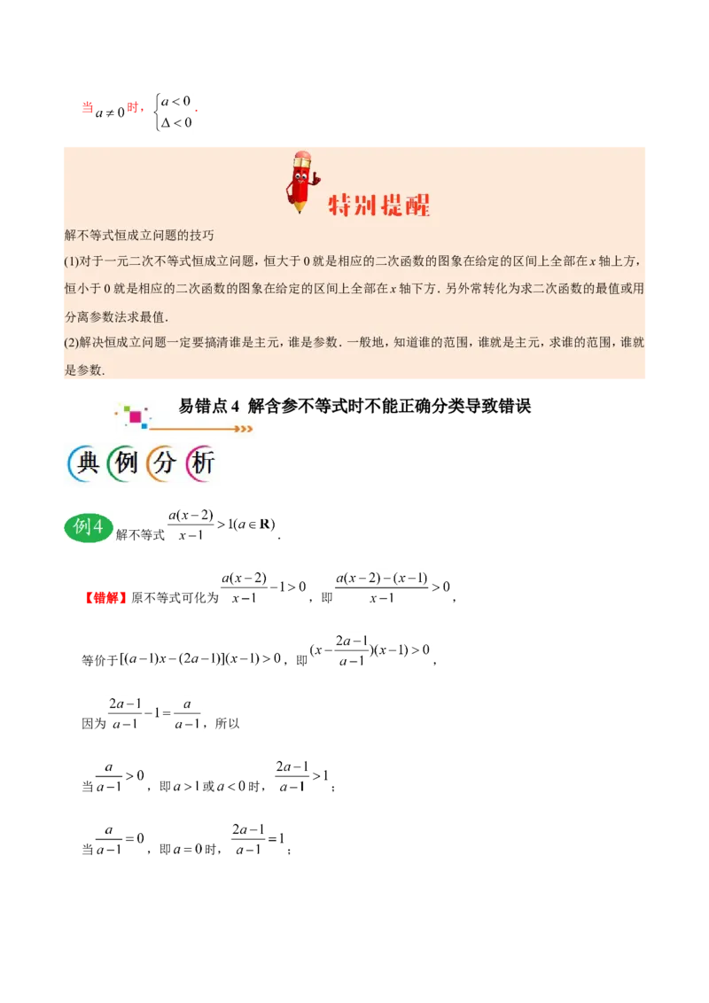 专题07不等式-备战2019年高考数学（理）之纠错笔记系列（原卷版）_02高考数学_新高考复习资料_2022年新高考资料_2022年一轮复习各版本_1.新高考2022年高考数学一轮复习_原卷版