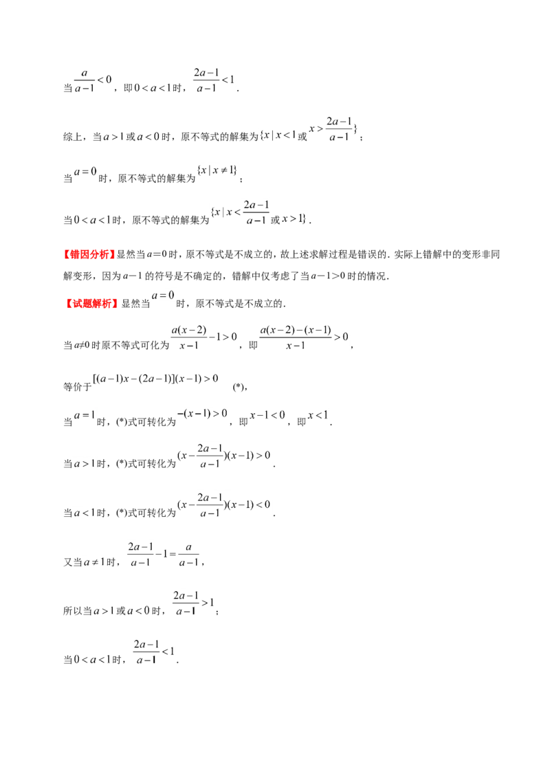 专题07不等式-备战2019年高考数学（理）之纠错笔记系列（原卷版）_02高考数学_新高考复习资料_2022年新高考资料_2022年一轮复习各版本_1.新高考2022年高考数学一轮复习_原卷版
