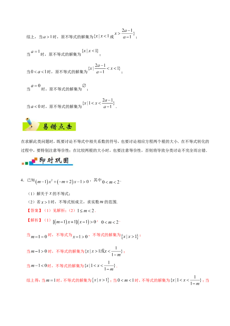 专题07不等式-备战2019年高考数学（理）之纠错笔记系列（原卷版）_02高考数学_新高考复习资料_2022年新高考资料_2022年一轮复习各版本_1.新高考2022年高考数学一轮复习_原卷版