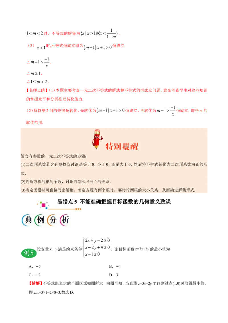 专题07不等式-备战2019年高考数学（理）之纠错笔记系列（原卷版）_02高考数学_新高考复习资料_2022年新高考资料_2022年一轮复习各版本_1.新高考2022年高考数学一轮复习_原卷版