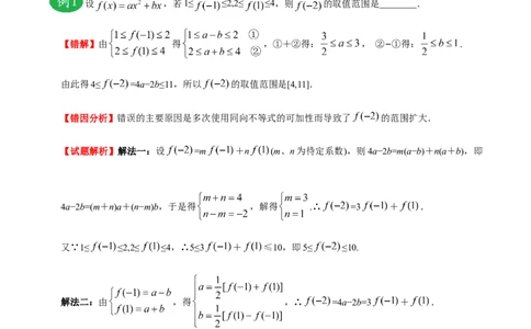 专题07不等式-备战2019年高考数学（理）之纠错笔记系列（原卷版）_02高考数学_新高考复习资料_2022年新高考资料_2022年一轮复习各版本_1.新高考2022年高考数学一轮复习_原卷版