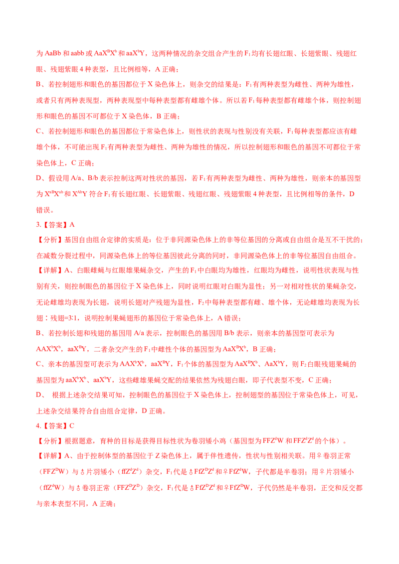 押新高考卷遗传的理论基础（解析版）-备战2024年高考生物临考题号押题（新高考通用）_2024年新高考资料_5.2024三轮冲刺_备战2024年高考生物临考题号押题（新高考通用）322745222