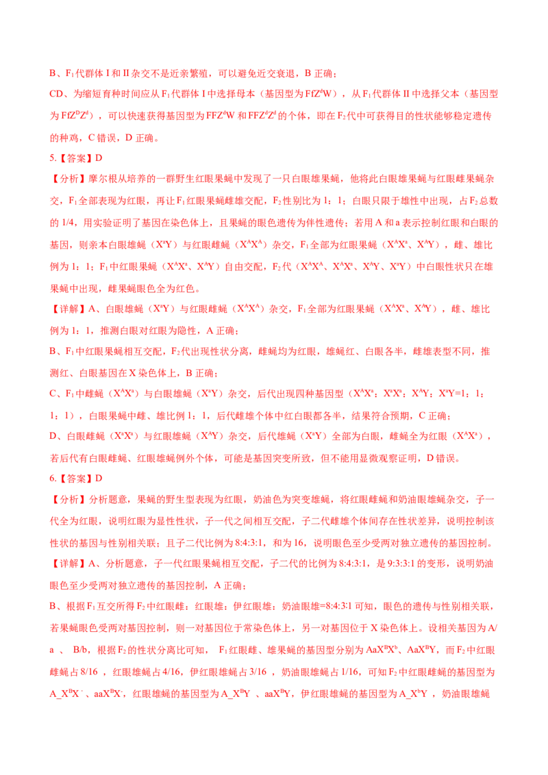 押新高考卷遗传的理论基础（解析版）-备战2024年高考生物临考题号押题（新高考通用）_2024年新高考资料_5.2024三轮冲刺_备战2024年高考生物临考题号押题（新高考通用）322745222