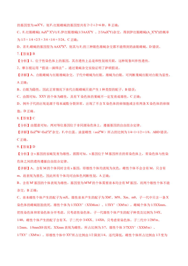 押新高考卷遗传的理论基础（解析版）-备战2024年高考生物临考题号押题（新高考通用）_2024年新高考资料_5.2024三轮冲刺_备战2024年高考生物临考题号押题（新高考通用）322745222
