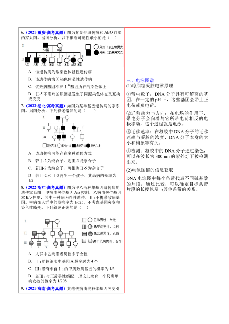 押新高考卷遗传的理论基础（解析版）-备战2024年高考生物临考题号押题（新高考通用）_2024年新高考资料_5.2024三轮冲刺_备战2024年高考生物临考题号押题（新高考通用）322745222