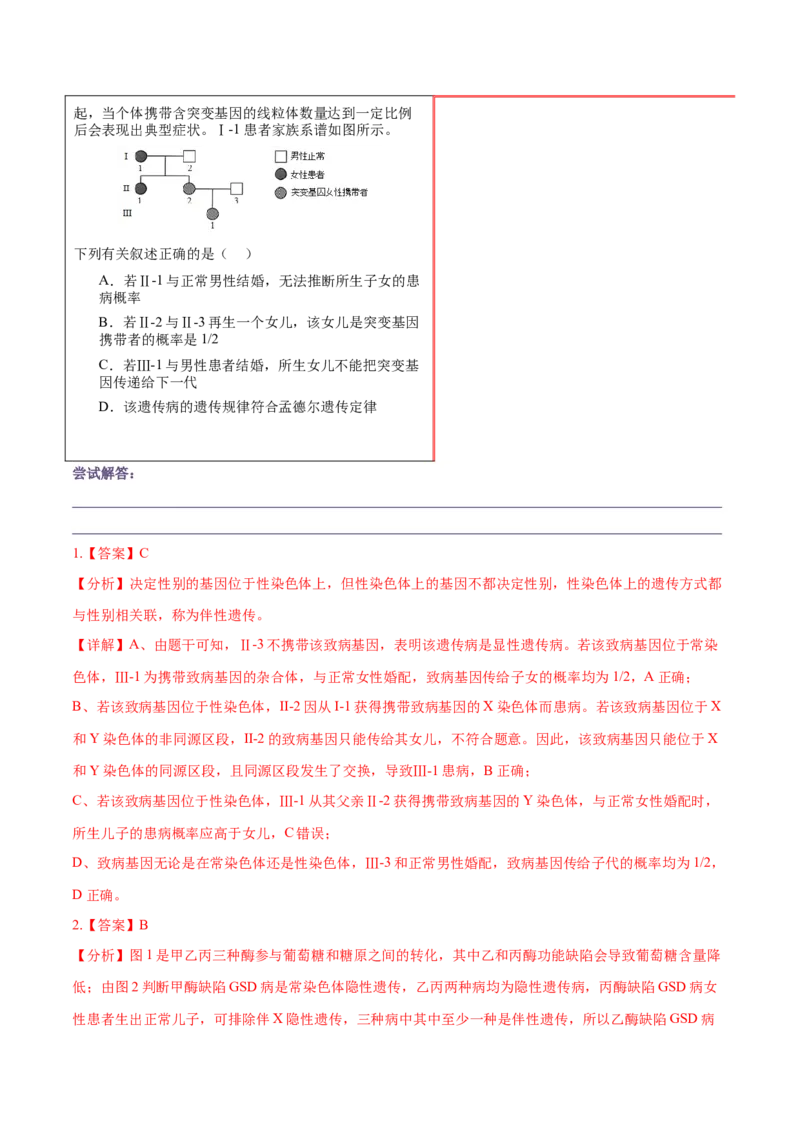 押新高考卷遗传的理论基础（解析版）-备战2024年高考生物临考题号押题（新高考通用）_2024年新高考资料_5.2024三轮冲刺_备战2024年高考生物临考题号押题（新高考通用）322745222