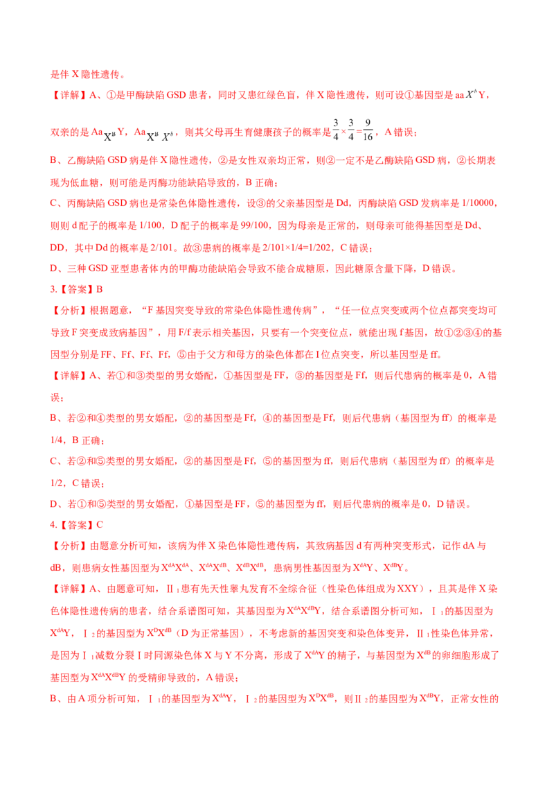 押新高考卷遗传的理论基础（解析版）-备战2024年高考生物临考题号押题（新高考通用）_2024年新高考资料_5.2024三轮冲刺_备战2024年高考生物临考题号押题（新高考通用）322745222