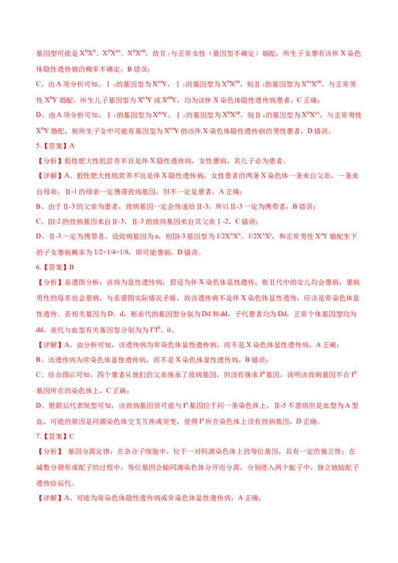 押新高考卷遗传的理论基础（解析版）-备战2024年高考生物临考题号押题（新高考通用）_2024年新高考资料_5.2024三轮冲刺_备战2024年高考生物临考题号押题（新高考通用）322745222