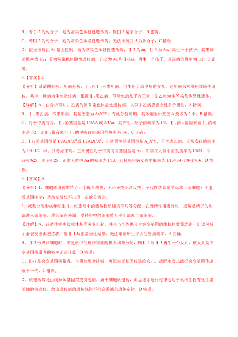 押新高考卷遗传的理论基础（解析版）-备战2024年高考生物临考题号押题（新高考通用）_2024年新高考资料_5.2024三轮冲刺_备战2024年高考生物临考题号押题（新高考通用）322745222