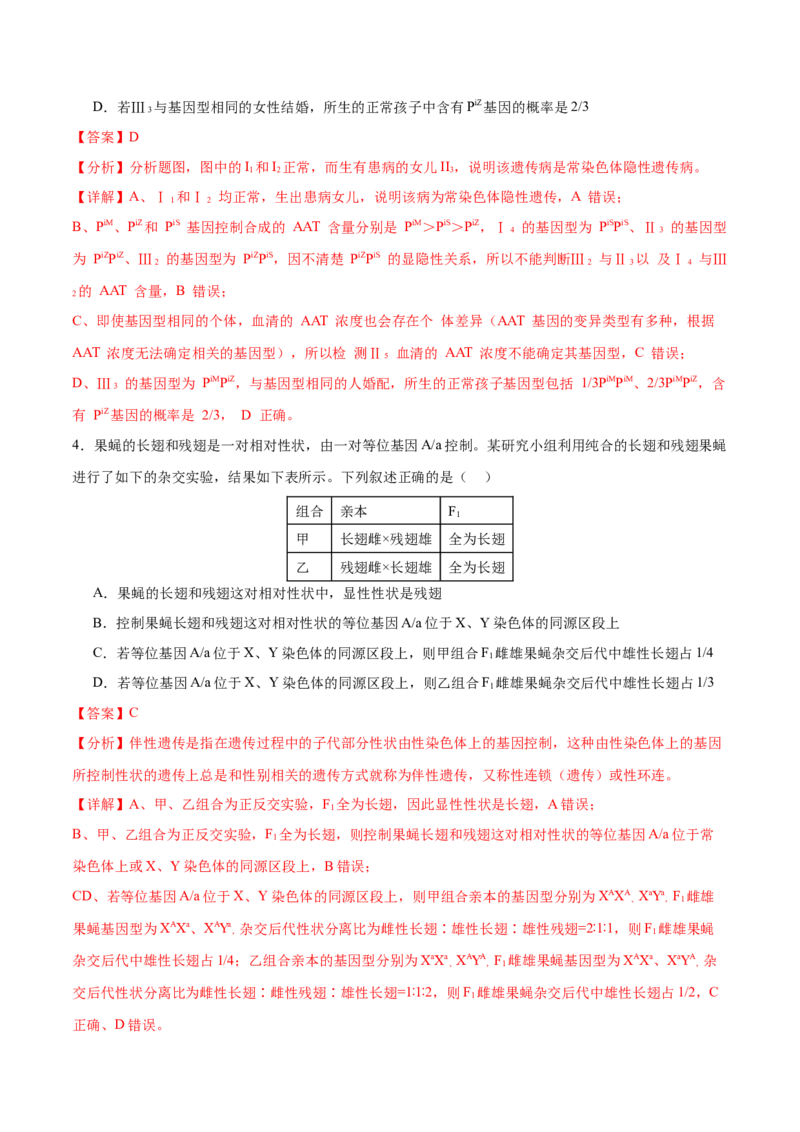 押新高考卷遗传的理论基础（解析版）-备战2024年高考生物临考题号押题（新高考通用）_2024年新高考资料_5.2024三轮冲刺_备战2024年高考生物临考题号押题（新高考通用）322745222