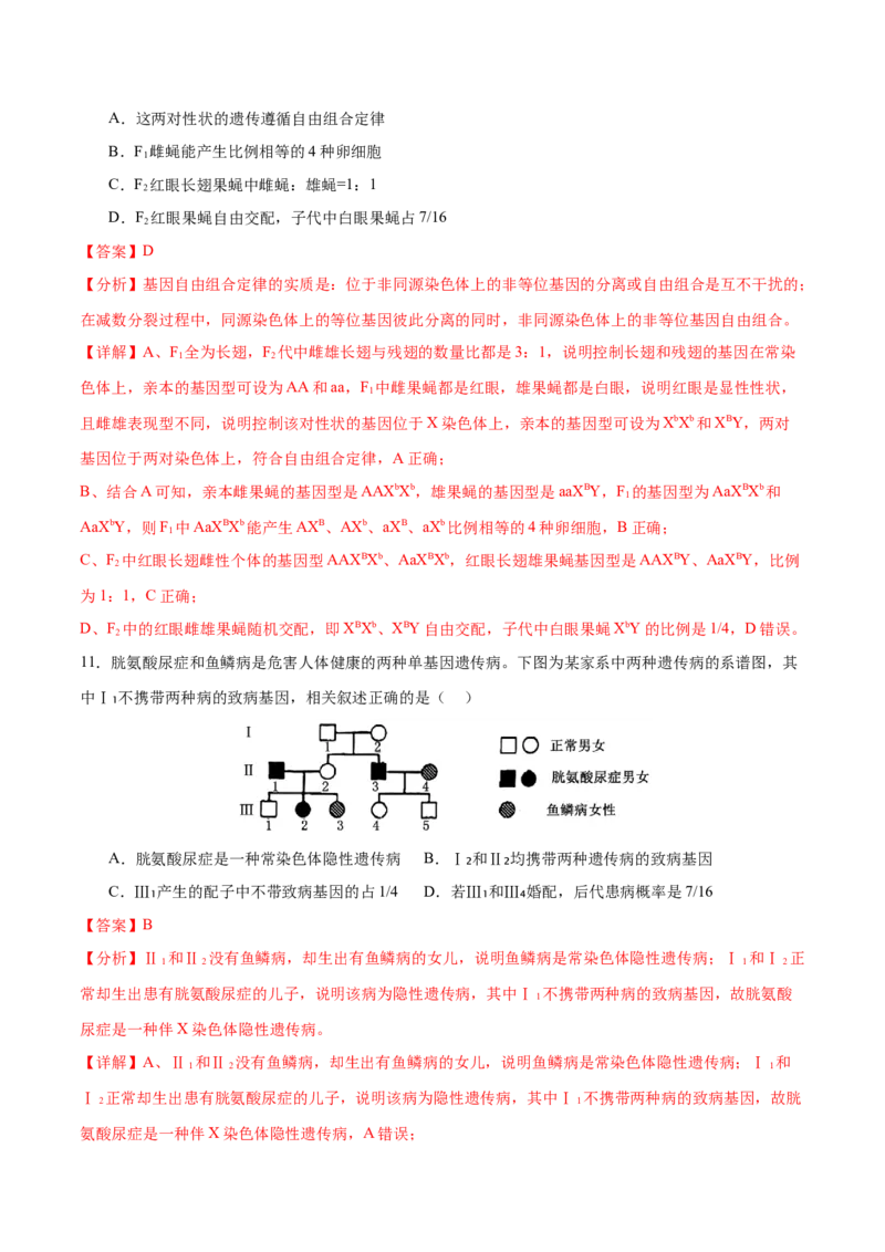 押新高考卷遗传的理论基础（解析版）-备战2024年高考生物临考题号押题（新高考通用）_2024年新高考资料_5.2024三轮冲刺_备战2024年高考生物临考题号押题（新高考通用）322745222