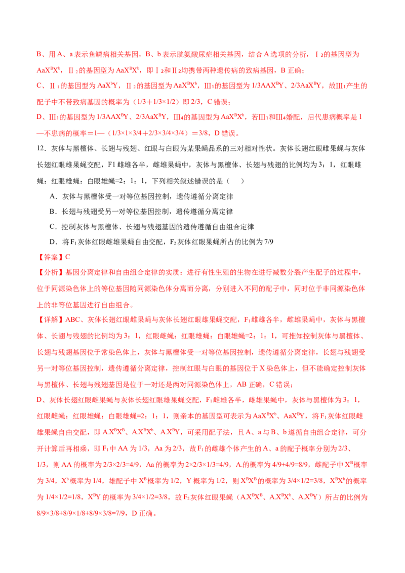 押新高考卷遗传的理论基础（解析版）-备战2024年高考生物临考题号押题（新高考通用）_2024年新高考资料_5.2024三轮冲刺_备战2024年高考生物临考题号押题（新高考通用）322745222