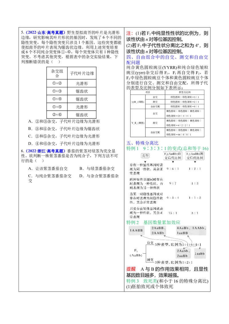 押新高考卷遗传的理论基础（解析版）-备战2024年高考生物临考题号押题（新高考通用）_2024年新高考资料_5.2024三轮冲刺_备战2024年高考生物临考题号押题（新高考通用）322745222