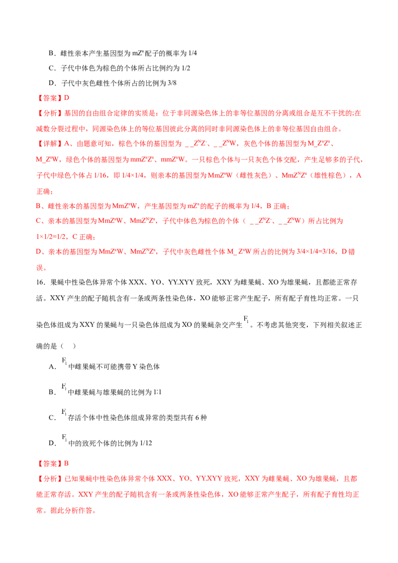 押新高考卷遗传的理论基础（解析版）-备战2024年高考生物临考题号押题（新高考通用）_2024年新高考资料_5.2024三轮冲刺_备战2024年高考生物临考题号押题（新高考通用）322745222