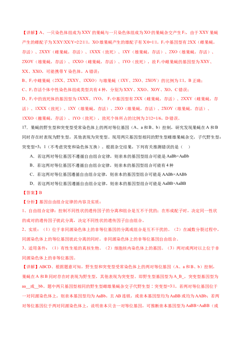 押新高考卷遗传的理论基础（解析版）-备战2024年高考生物临考题号押题（新高考通用）_2024年新高考资料_5.2024三轮冲刺_备战2024年高考生物临考题号押题（新高考通用）322745222