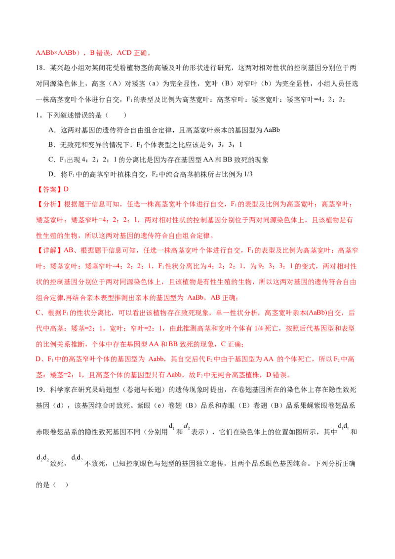 押新高考卷遗传的理论基础（解析版）-备战2024年高考生物临考题号押题（新高考通用）_2024年新高考资料_5.2024三轮冲刺_备战2024年高考生物临考题号押题（新高考通用）322745222