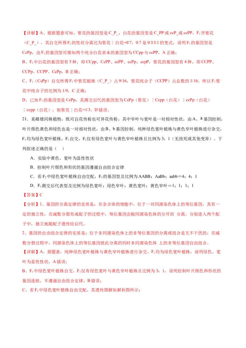 押新高考卷遗传的理论基础（解析版）-备战2024年高考生物临考题号押题（新高考通用）_2024年新高考资料_5.2024三轮冲刺_备战2024年高考生物临考题号押题（新高考通用）322745222