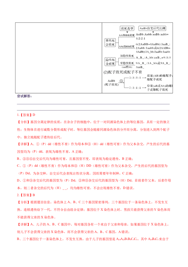 押新高考卷遗传的理论基础（解析版）-备战2024年高考生物临考题号押题（新高考通用）_2024年新高考资料_5.2024三轮冲刺_备战2024年高考生物临考题号押题（新高考通用）322745222