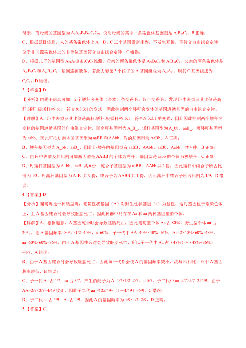 押新高考卷遗传的理论基础（解析版）-备战2024年高考生物临考题号押题（新高考通用）_2024年新高考资料_5.2024三轮冲刺_备战2024年高考生物临考题号押题（新高考通用）322745222