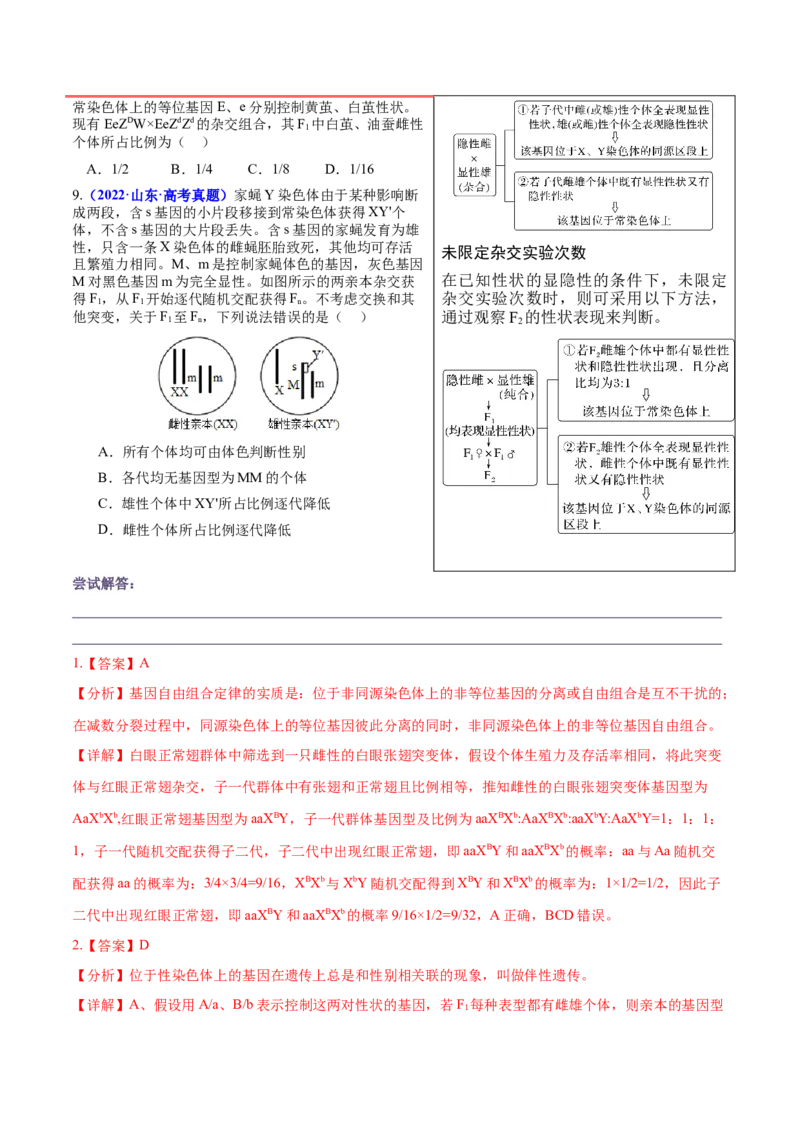 押新高考卷遗传的理论基础（解析版）-备战2024年高考生物临考题号押题（新高考通用）_2024年新高考资料_5.2024三轮冲刺_备战2024年高考生物临考题号押题（新高考通用）322745222