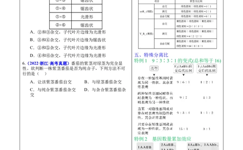 押新高考卷遗传的理论基础（解析版）-备战2024年高考生物临考题号押题（新高考通用）_2024年新高考资料_5.2024三轮冲刺_备战2024年高考生物临考题号押题（新高考通用）322745222