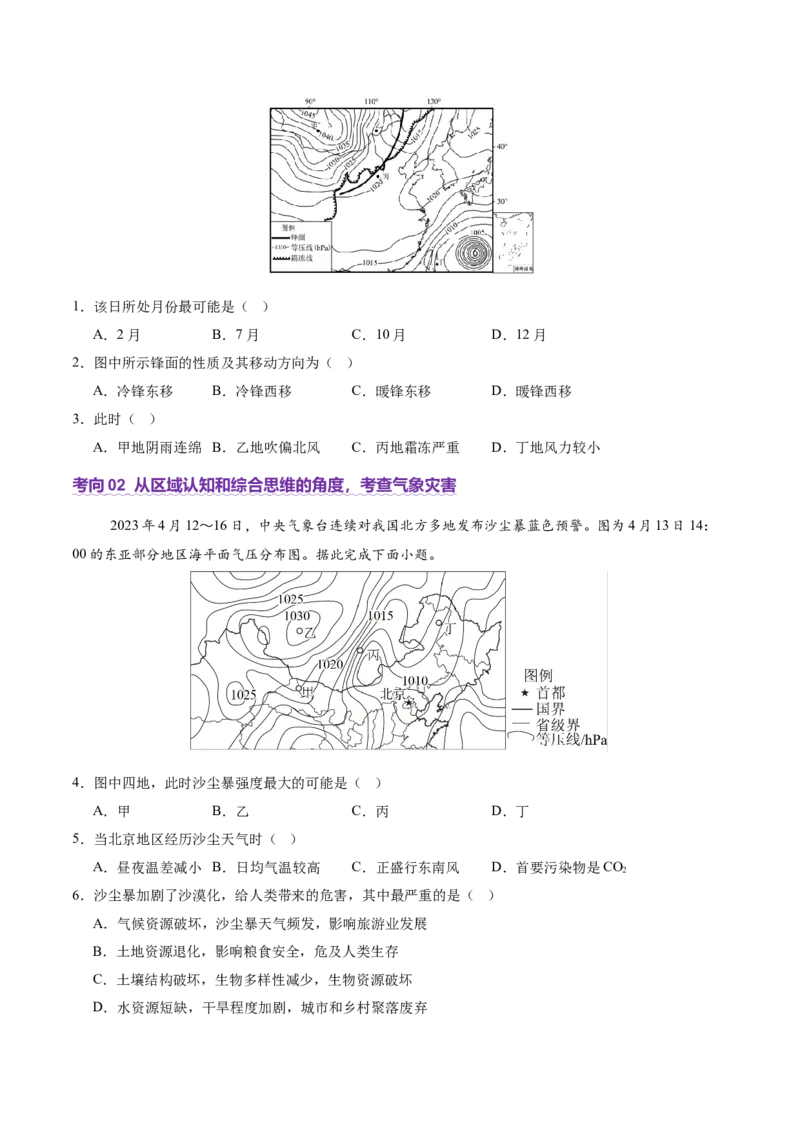 专题03大气运动（讲义）（原卷版）_2025年新高考资料_二轮复习_上好课2025年高考地理二轮复习讲练测（新高考通用）3381954