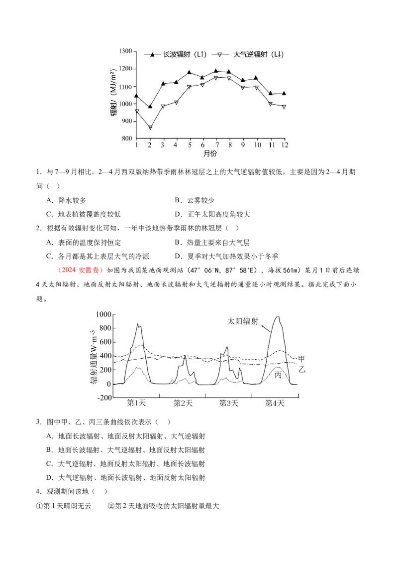 专题03大气运动（讲义）（原卷版）_2025年新高考资料_二轮复习_上好课2025年高考地理二轮复习讲练测（新高考通用）3381954