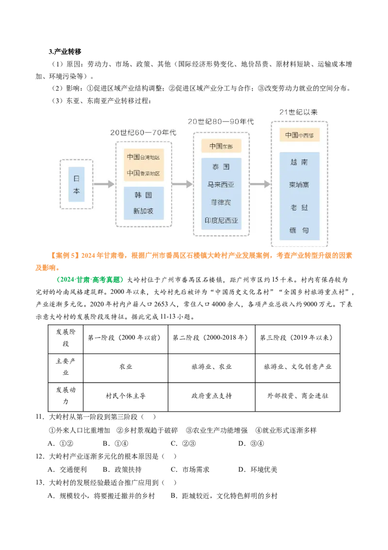 专题05&ldquo;演变过程类&rdquo;选择题答题技巧（解析版）_2025年新高考资料_二轮复习_01高考语文等多个文件_2025年高三地理高考二轮复习专项提升_题型专练