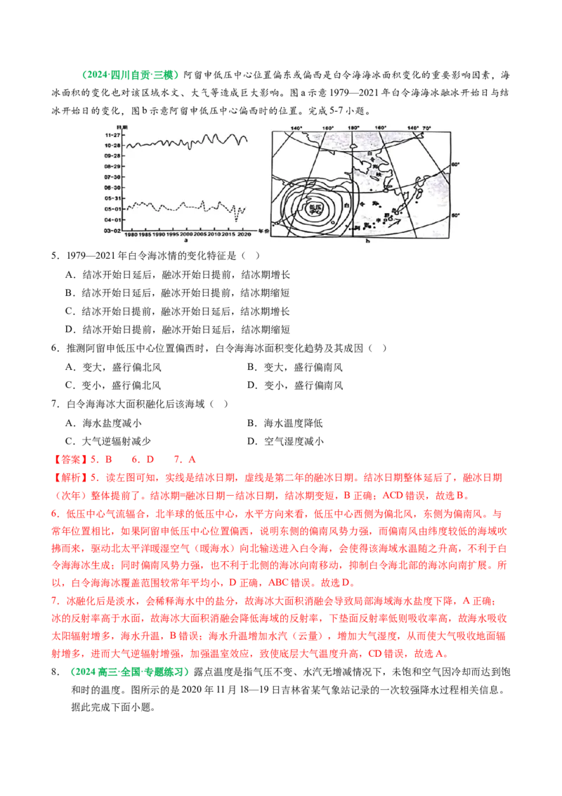 专题05&ldquo;演变过程类&rdquo;选择题答题技巧（解析版）_2025年新高考资料_二轮复习_01高考语文等多个文件_2025年高三地理高考二轮复习专项提升_题型专练