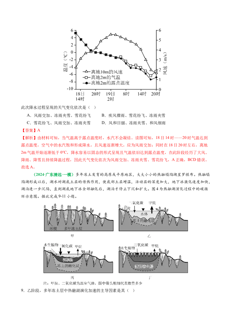 专题05&ldquo;演变过程类&rdquo;选择题答题技巧（解析版）_2025年新高考资料_二轮复习_01高考语文等多个文件_2025年高三地理高考二轮复习专项提升_题型专练