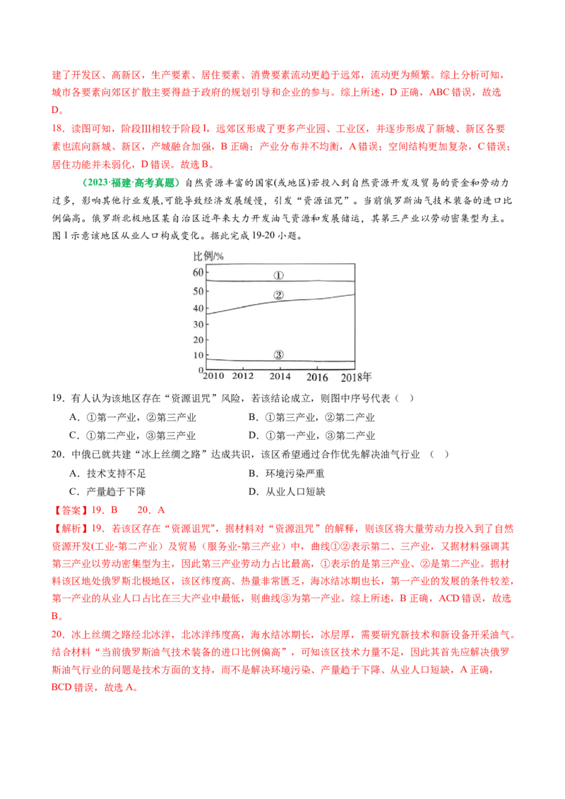 专题05&ldquo;演变过程类&rdquo;选择题答题技巧（解析版）_2025年新高考资料_二轮复习_01高考语文等多个文件_2025年高三地理高考二轮复习专项提升_题型专练