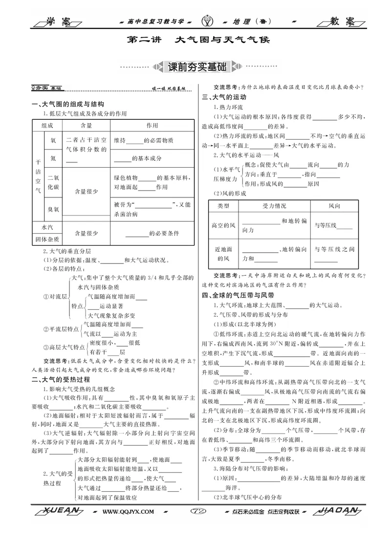 专题02微专题太阳视运动与日影&地球运动与生产生活（讲义）（原卷版）_新高考复习资料_2024年新高考复习资料_二轮复习资料_2024年高考地理二轮复习讲练测（新教材新高考）_配套讲义