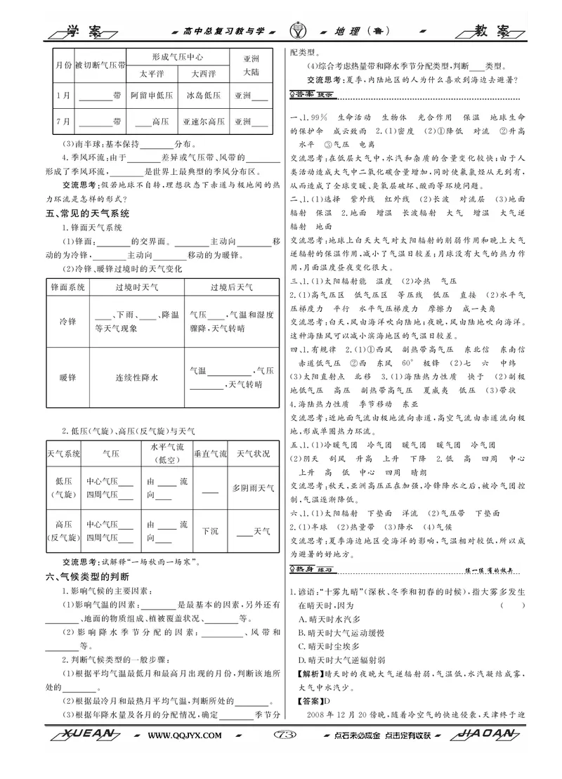 专题02微专题太阳视运动与日影&地球运动与生产生活（讲义）（原卷版）_新高考复习资料_2024年新高考复习资料_二轮复习资料_2024年高考地理二轮复习讲练测（新教材新高考）_配套讲义
