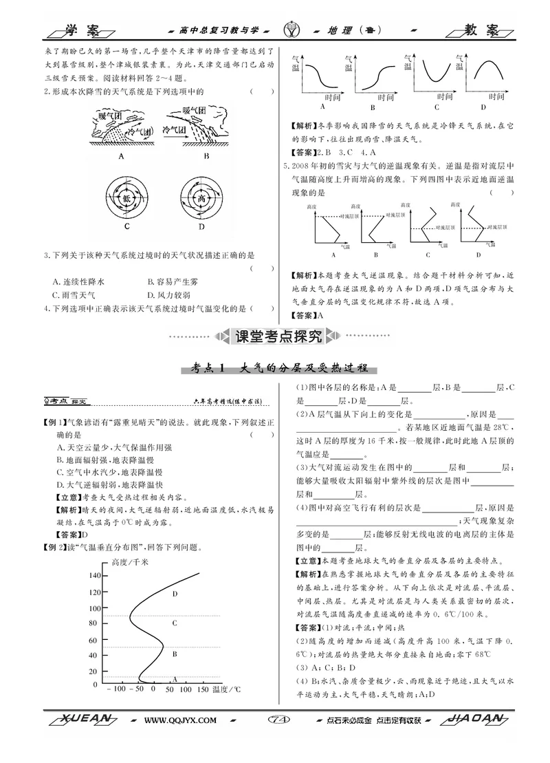 专题02微专题太阳视运动与日影&地球运动与生产生活（讲义）（原卷版）_新高考复习资料_2024年新高考复习资料_二轮复习资料_2024年高考地理二轮复习讲练测（新教材新高考）_配套讲义