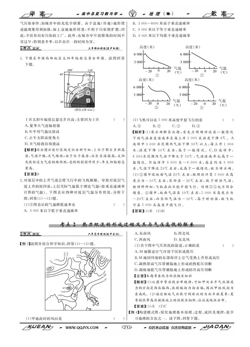 专题02微专题太阳视运动与日影&地球运动与生产生活（讲义）（原卷版）_新高考复习资料_2024年新高考复习资料_二轮复习资料_2024年高考地理二轮复习讲练测（新教材新高考）_配套讲义