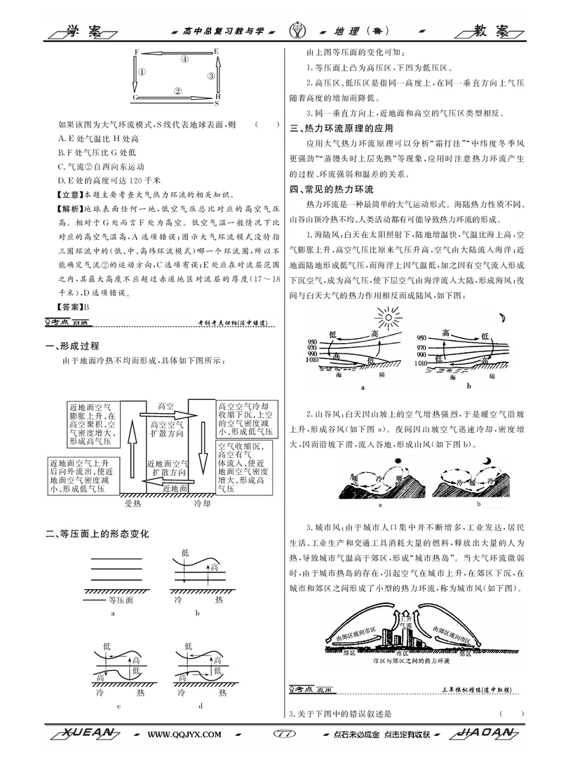 专题02微专题太阳视运动与日影&地球运动与生产生活（讲义）（原卷版）_新高考复习资料_2024年新高考复习资料_二轮复习资料_2024年高考地理二轮复习讲练测（新教材新高考）_配套讲义