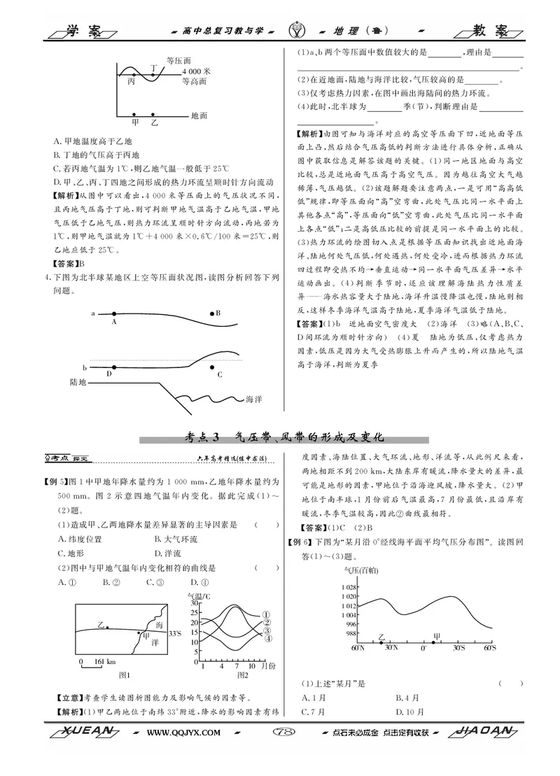 专题02微专题太阳视运动与日影&地球运动与生产生活（讲义）（原卷版）_新高考复习资料_2024年新高考复习资料_二轮复习资料_2024年高考地理二轮复习讲练测（新教材新高考）_配套讲义