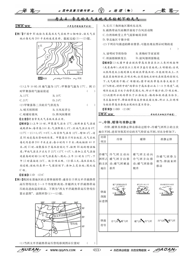 专题02微专题太阳视运动与日影&地球运动与生产生活（讲义）（原卷版）_新高考复习资料_2024年新高考复习资料_二轮复习资料_2024年高考地理二轮复习讲练测（新教材新高考）_配套讲义