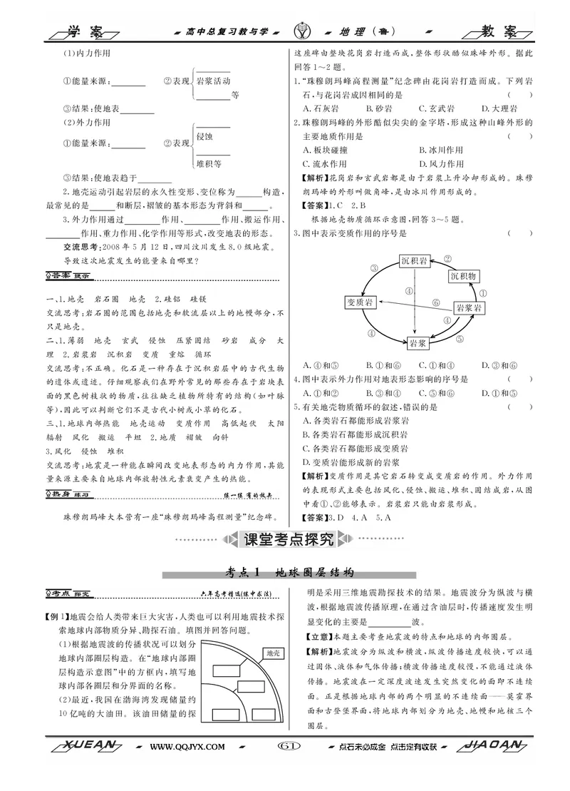 专题02微专题太阳视运动与日影&地球运动与生产生活（讲义）（原卷版）_新高考复习资料_2024年新高考复习资料_二轮复习资料_2024年高考地理二轮复习讲练测（新教材新高考）_配套讲义