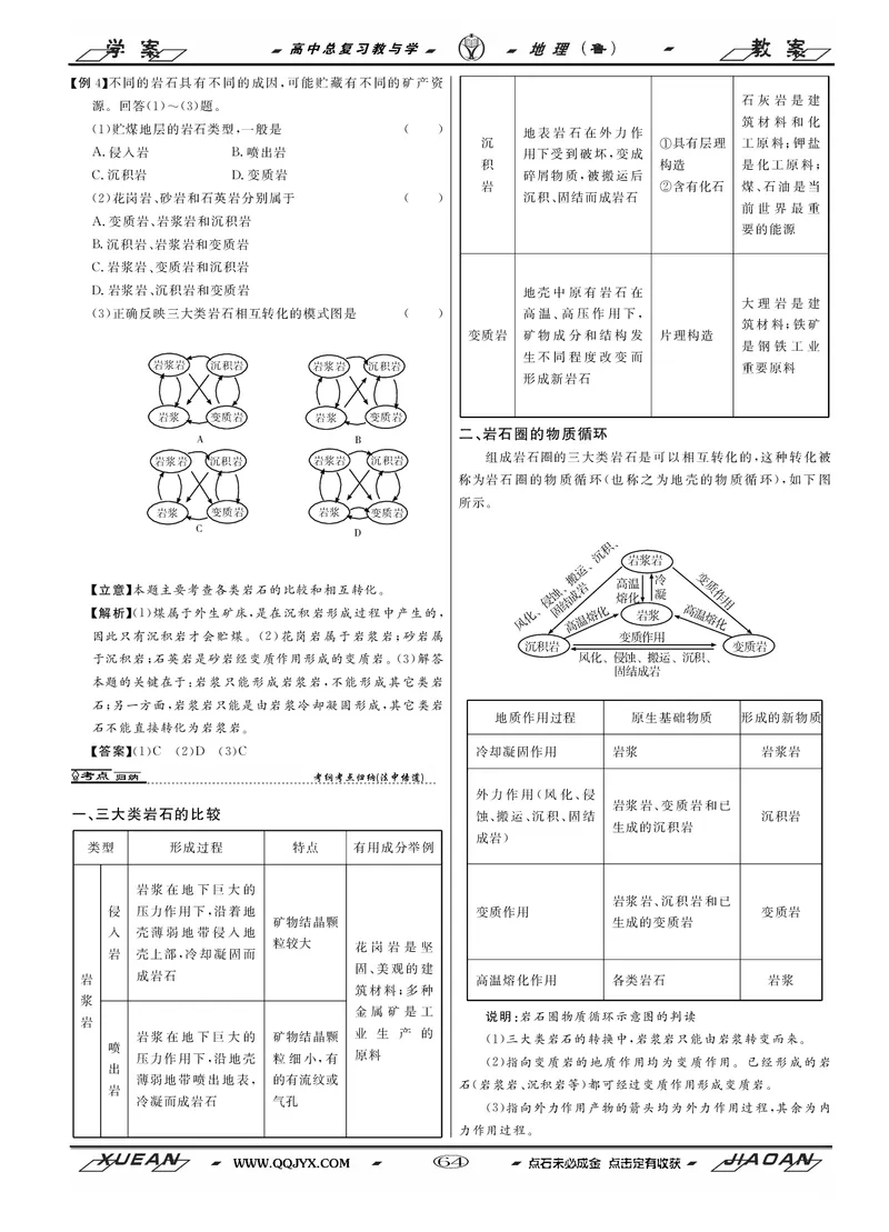 专题02微专题太阳视运动与日影&地球运动与生产生活（讲义）（原卷版）_新高考复习资料_2024年新高考复习资料_二轮复习资料_2024年高考地理二轮复习讲练测（新教材新高考）_配套讲义