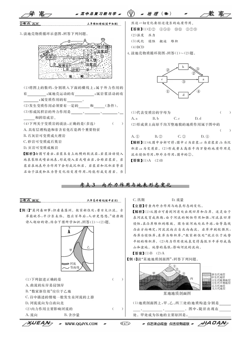 专题02微专题太阳视运动与日影&地球运动与生产生活（讲义）（原卷版）_新高考复习资料_2024年新高考复习资料_二轮复习资料_2024年高考地理二轮复习讲练测（新教材新高考）_配套讲义
