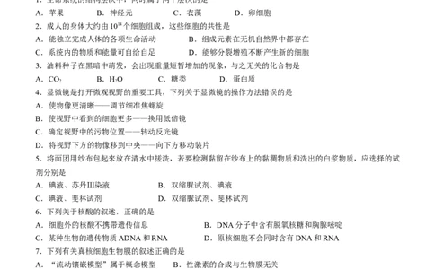 2023届四川省德阳市高三上学期第一次诊断考试生物试题_生物高考模拟题_新高考_2023年