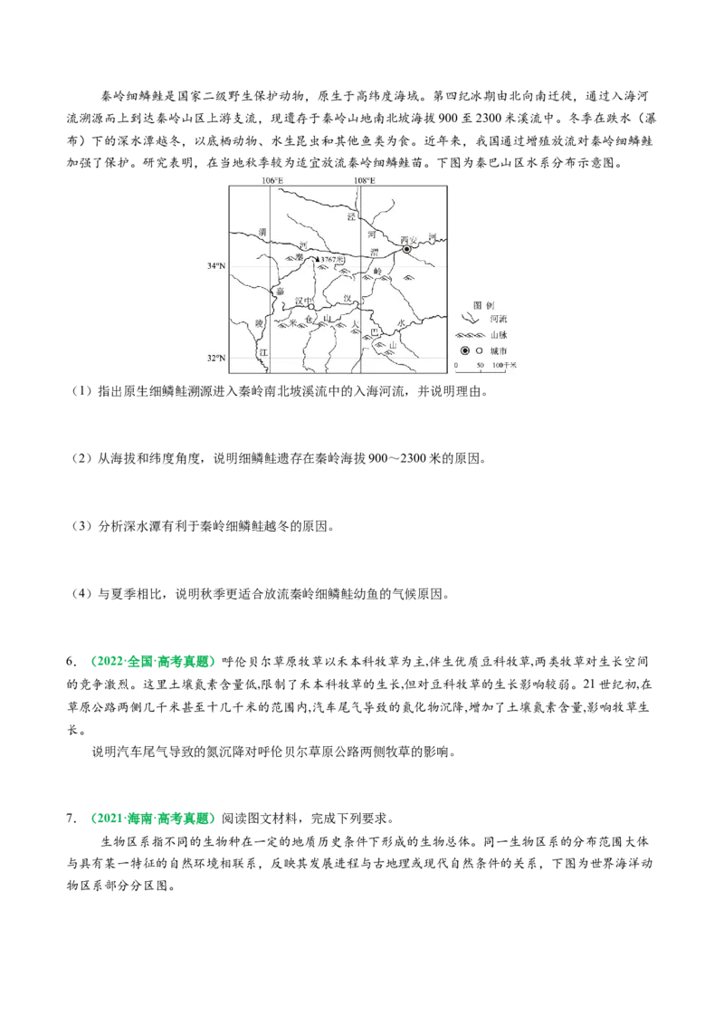 专题19生物与地理环境相互关系的分析描述（原卷版）_2025年新高考资料_二轮复习_01高考语文等多个文件_2025年高考地理二轮热点题型归纳与变式演练（新高考通用）